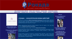 Desktop Screenshot of fond-rokada.ru
