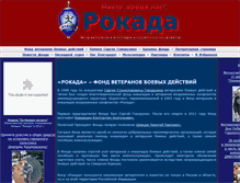 Tablet Screenshot of fond-rokada.ru